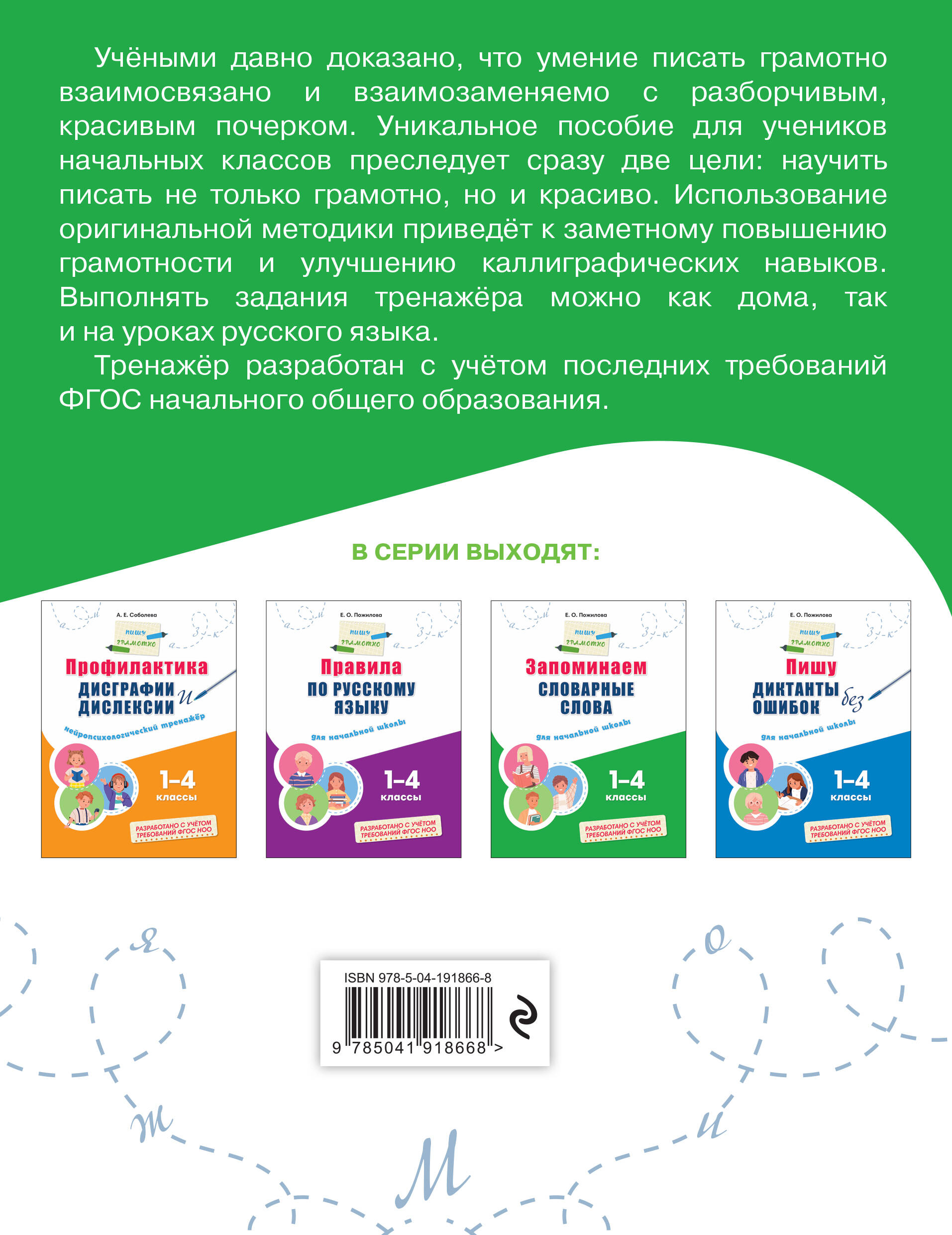 Запоминаем словарные слова: для начальной школы | Reference Book - Ozon image 4