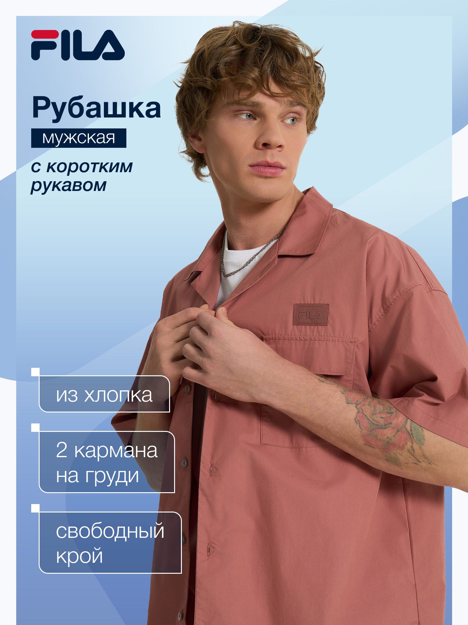 РубашкаFila