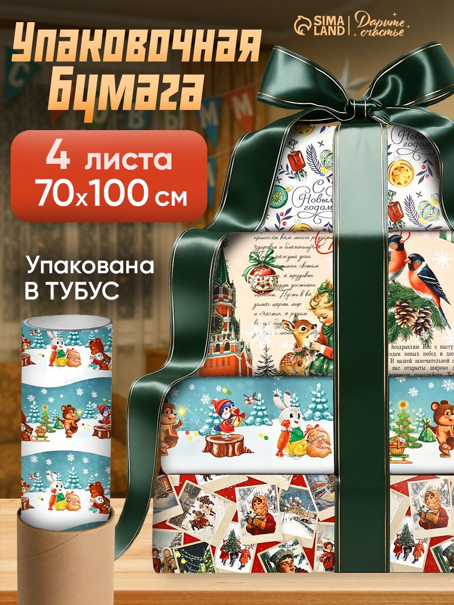 Упаковочная бумага новогодняя, 4 листа, 70 х 100 см