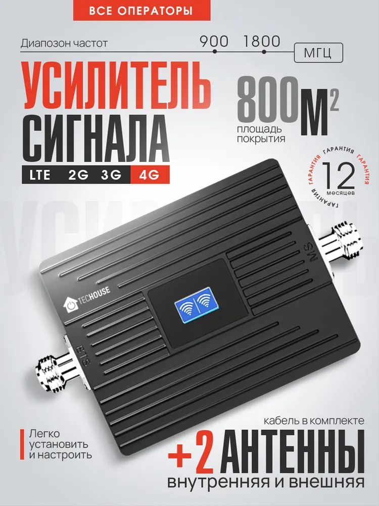 Репитерсотовойсвязи