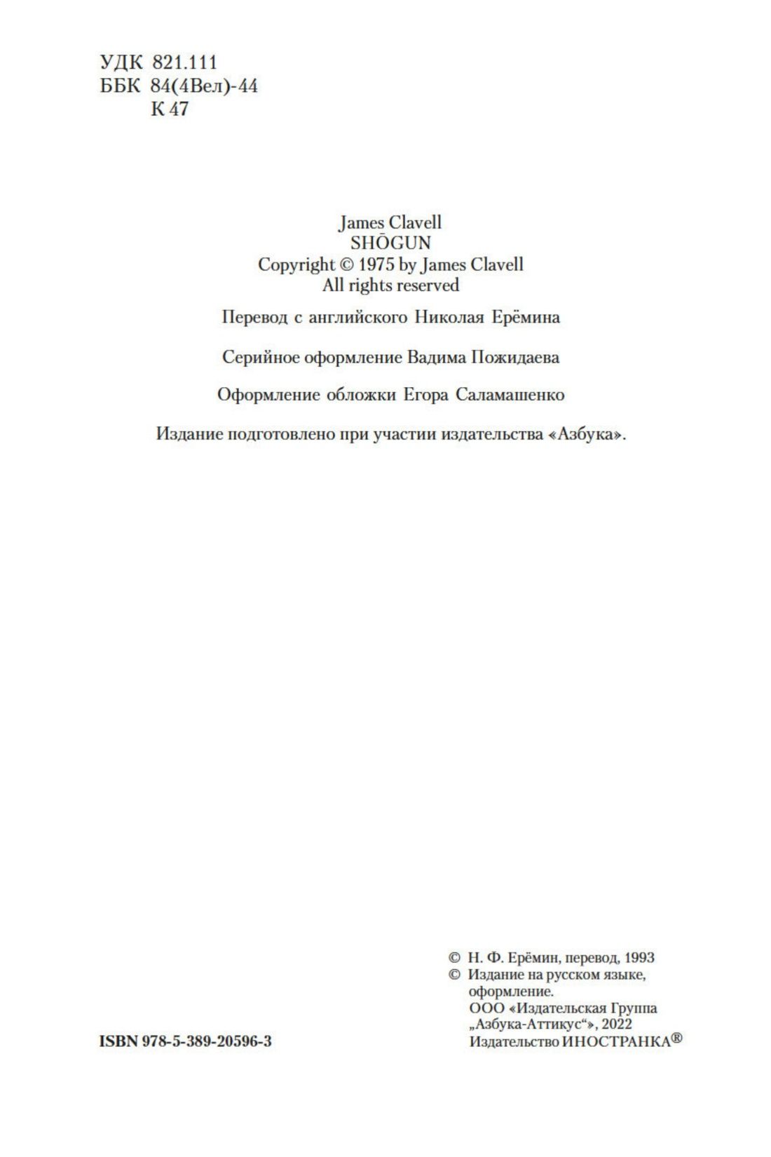 Сёгун | Shogun - Ozon image 7
