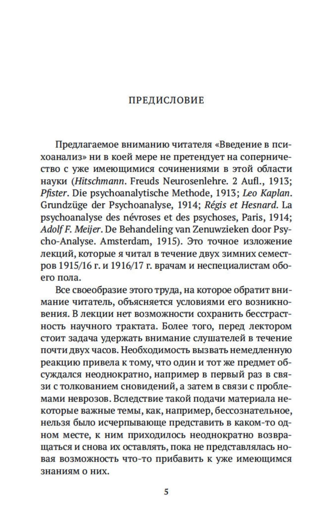Введение в психоанализ | Introduction to Psychoanalysis - Ozon image 7
