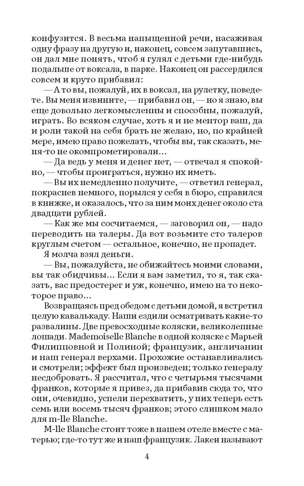 Игрок Достоевский. Роман. Серия "Роман с книгой". | Dostoevsky's The Gambler. Novel. "Novel with a Book" Series. - Ozon image 3