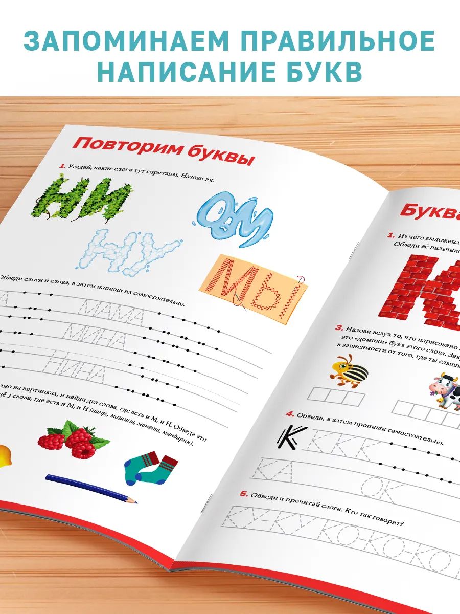 Прописи для дошкольников 5 лет, Буква-Ленд, "Я учу звуки и буквы", учимся писать | Handwriting Practice Workbook for Preschoolers - Ozon image 1