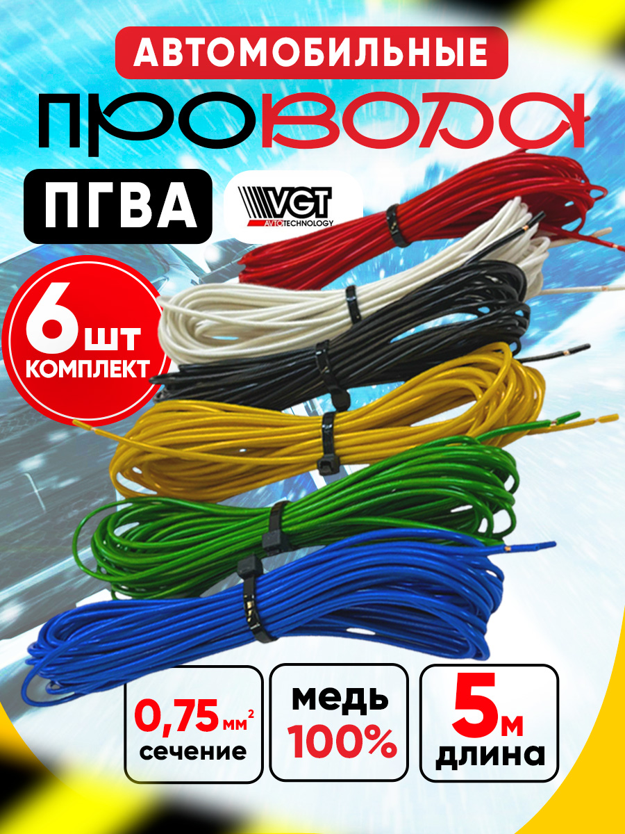 Провод проводки ПГВА (сечение 2.5) (10 метров) Автоэлектроника