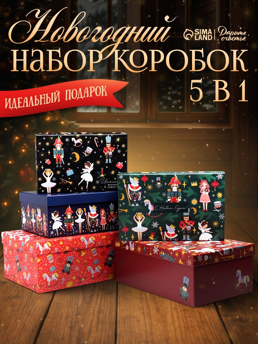 Подарочный набор новогодних коробок "Ёлка", 5 шт.