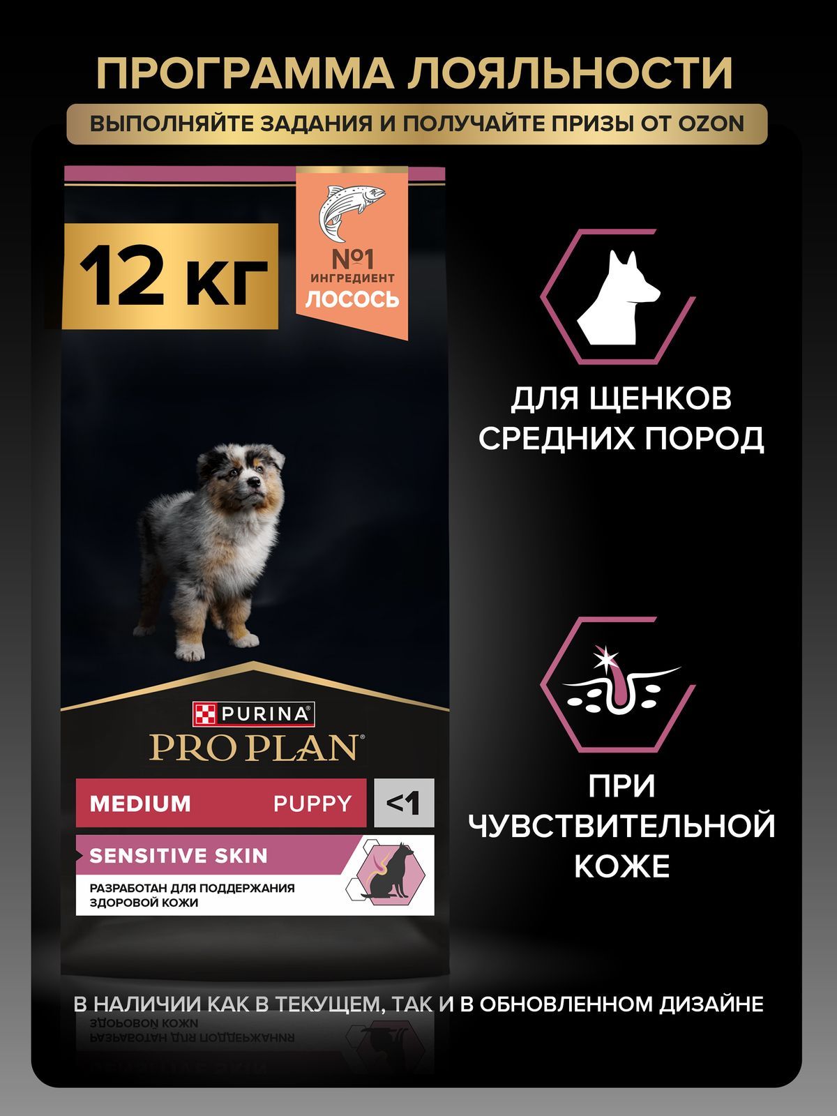 СухойкормPROPLAN®SENSITIVESKINдлященковсреднихпородсчувствительнойкожей,свысокимсодержаниемлосося,12кг