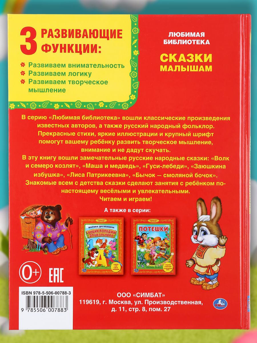 Книга для детей Сказки для малышей, Умка | Fairy Tales for Little Ones, Umka - Ozon image 3