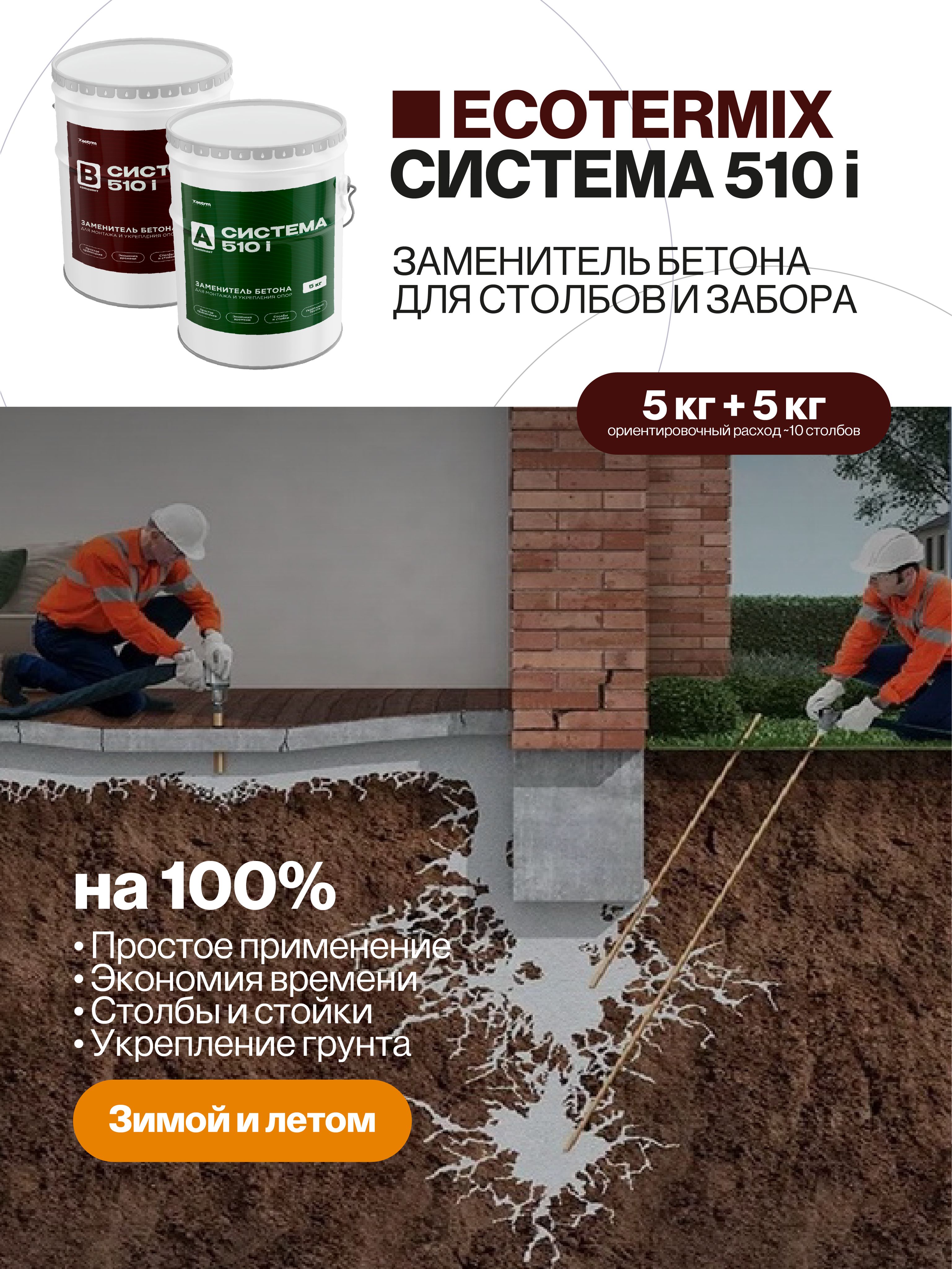 Заменительбетонаполиуретановыйдлястолбовизабора,быстротвердеющийдвухкомпонентный,10кг