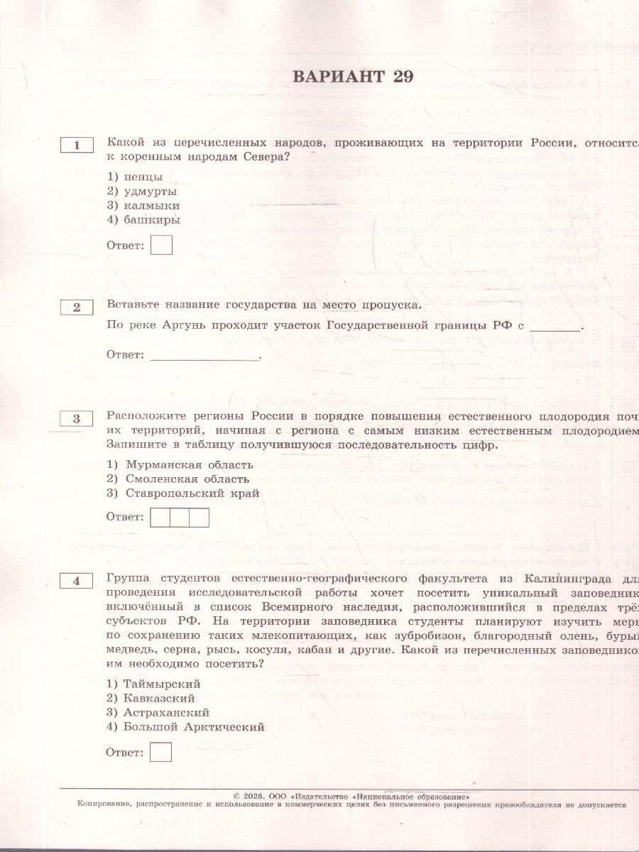 ОГЭ 2026 География Типовые экзаменационные варианты 30 вариантов | Reference Book - Ozon image 4