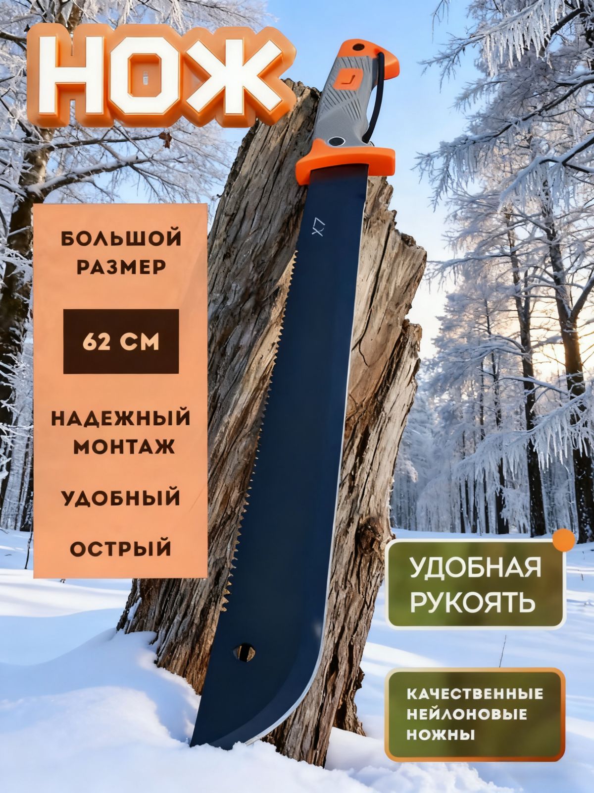 Туристическиймачете62смбольшойнож