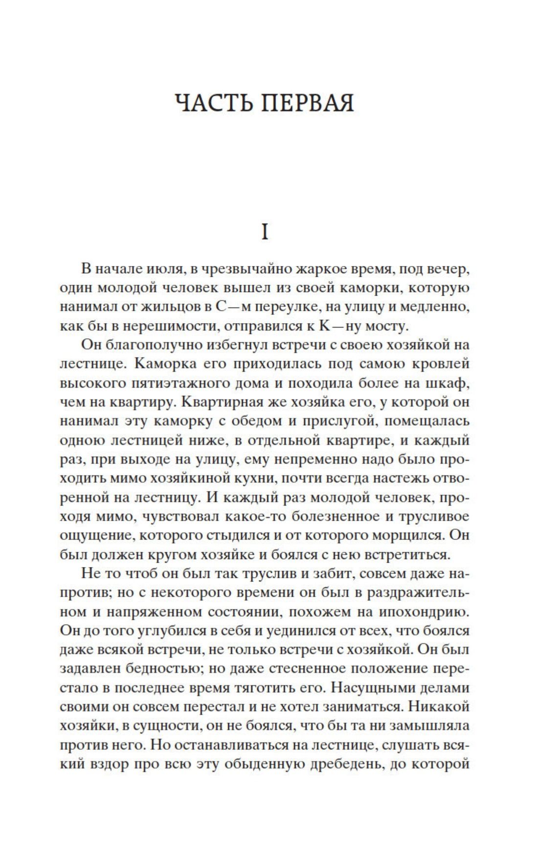 Преступление и наказание | Crime and Punishment - Ozon image 7