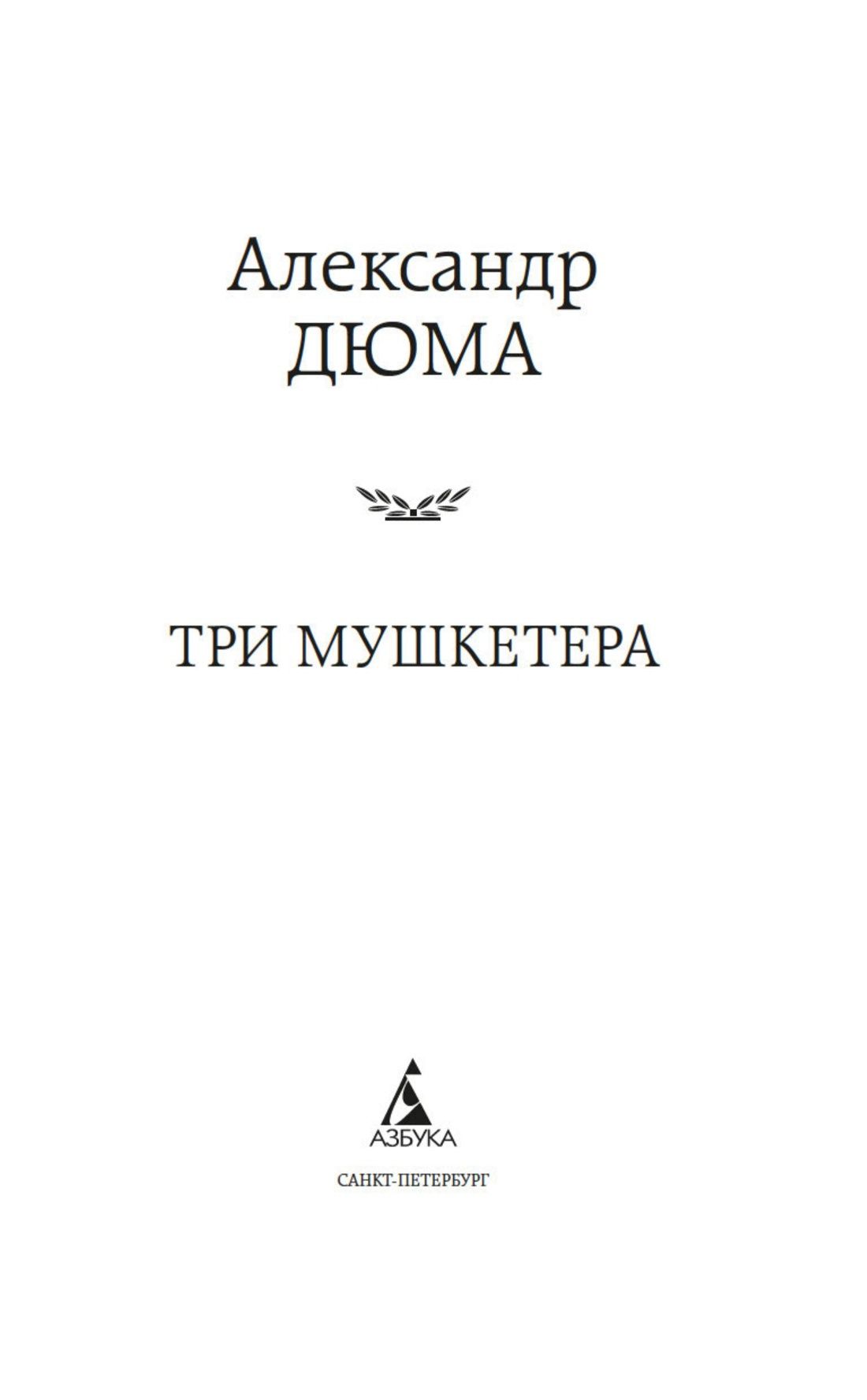 Три мушкетера | Les trois mousquetaires - Ozon image 7