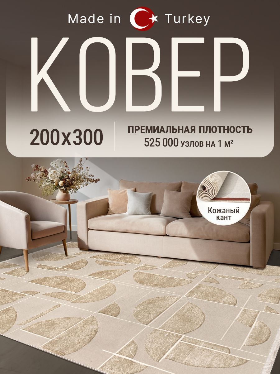 Ковердлякомнатынапол200х300смBARKS