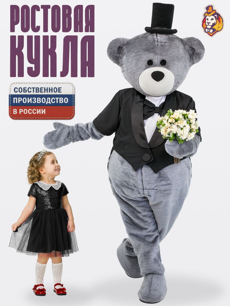 Ростовая кукла Мишка Брюс в черном фраке р. 44-52, Ростовой костюм аниматора