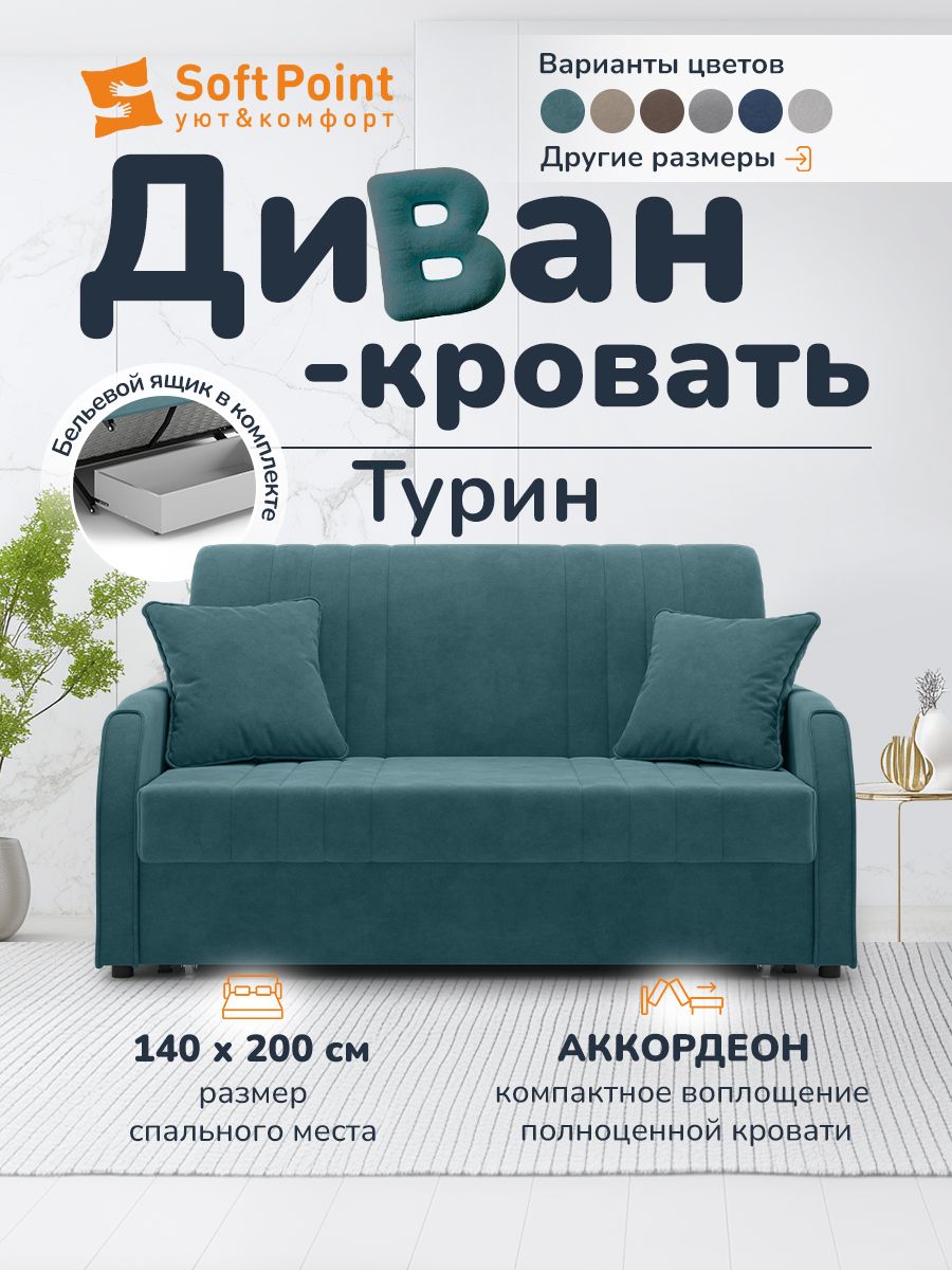 Диванраскладнойаккордеоннаметаллокаркасе,140х200,Туринзеленыйсящикомдлябелья