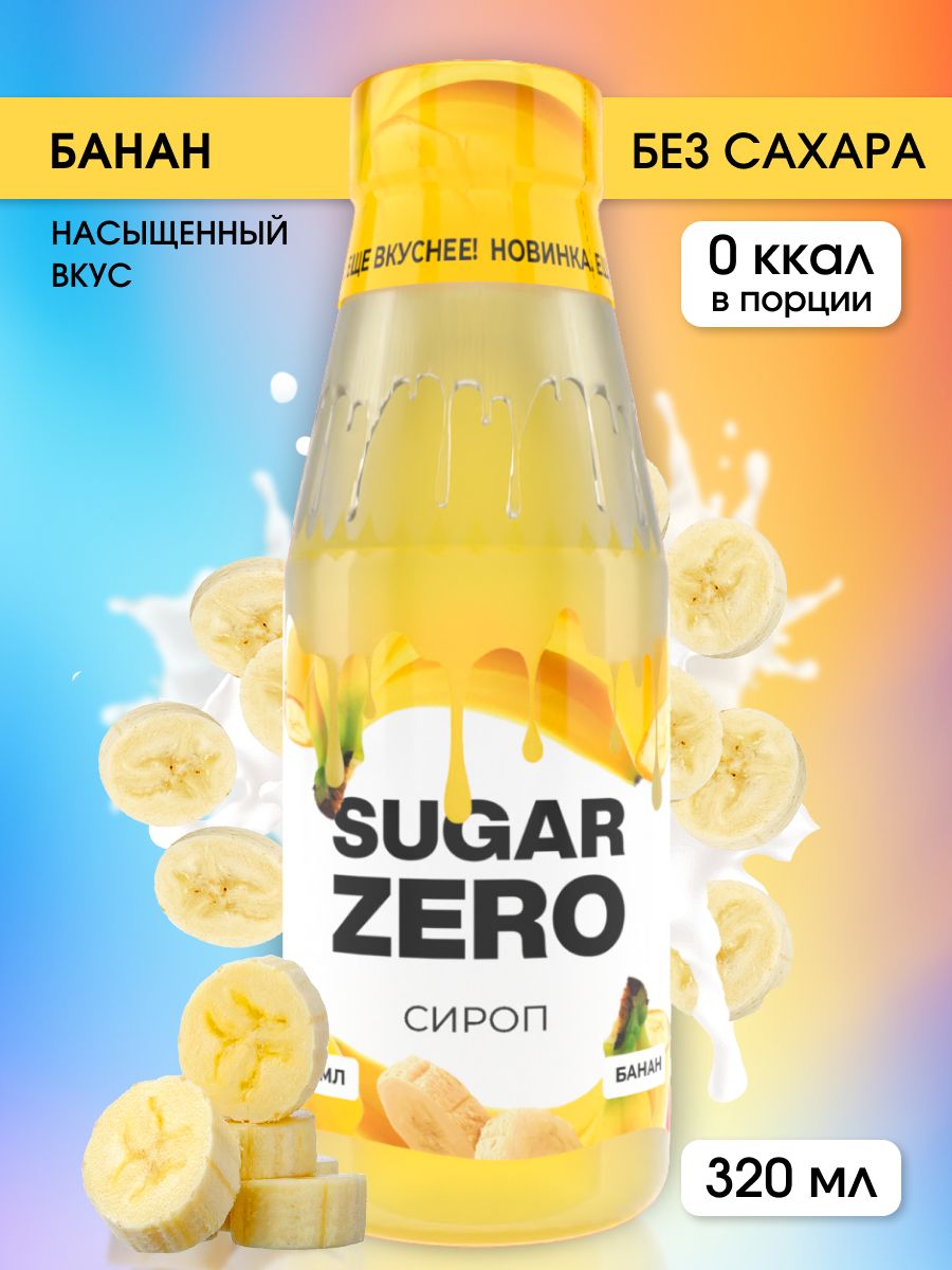 SUGARZEROСиропбезсахара,320мл,Банан