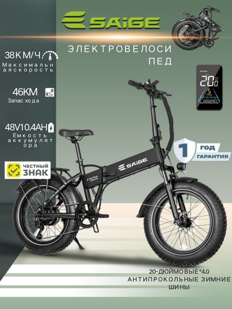 ЭлектровелосипедскладнойSAIGECityfunдлявзрослых,500W,запасхода46км,городской,черный