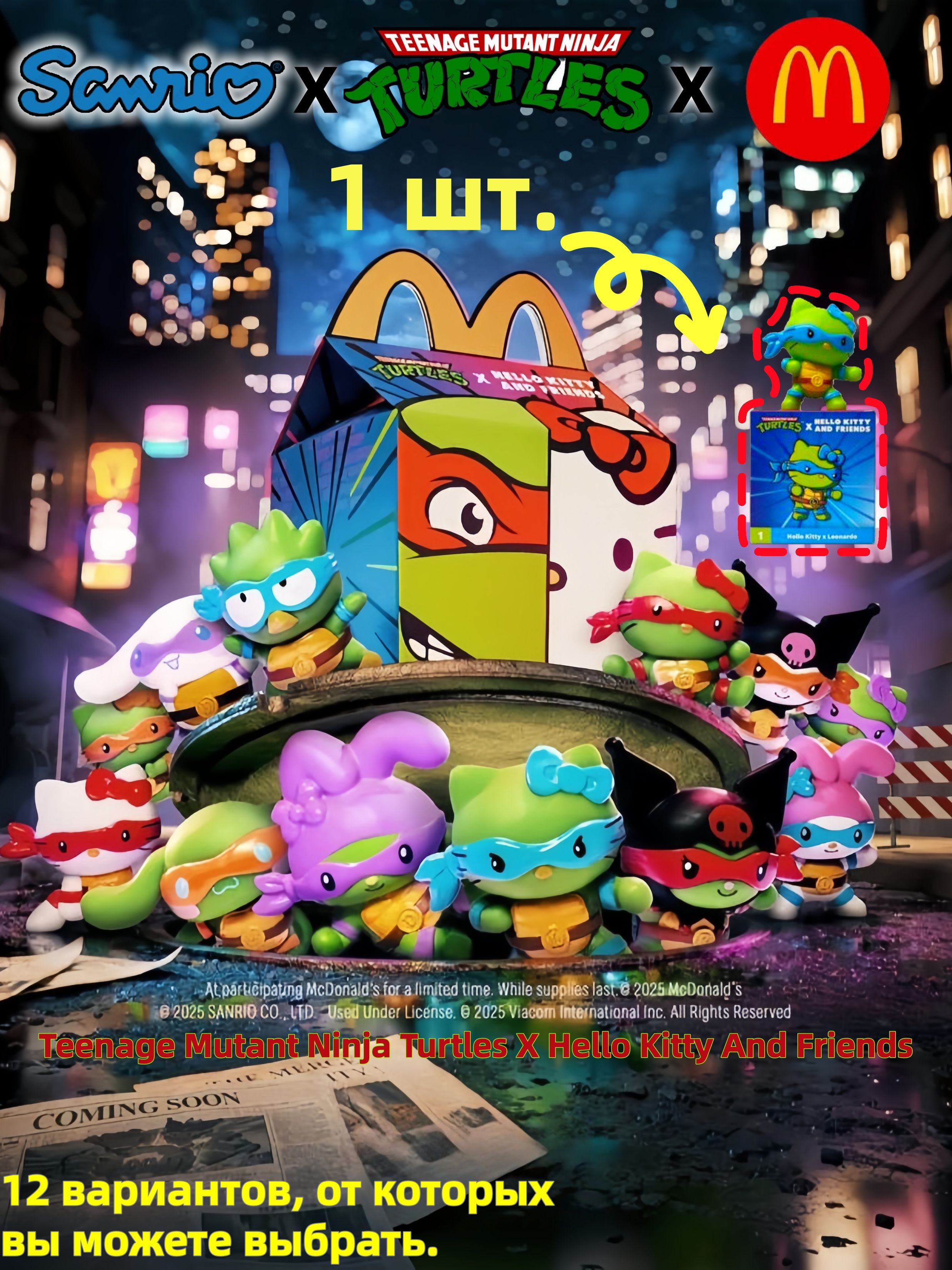 Мcdonald's Игрушка 