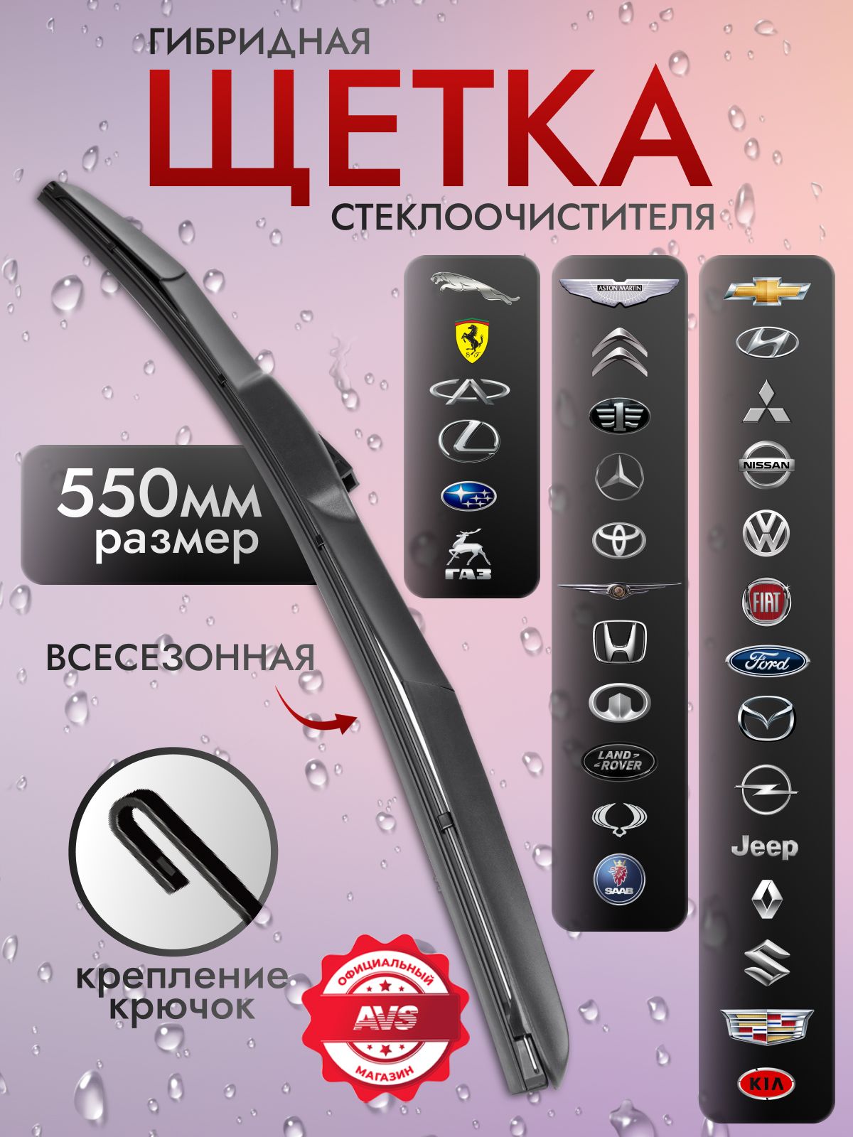 Щетка стеклоочистителя дворник гибридная 550мм