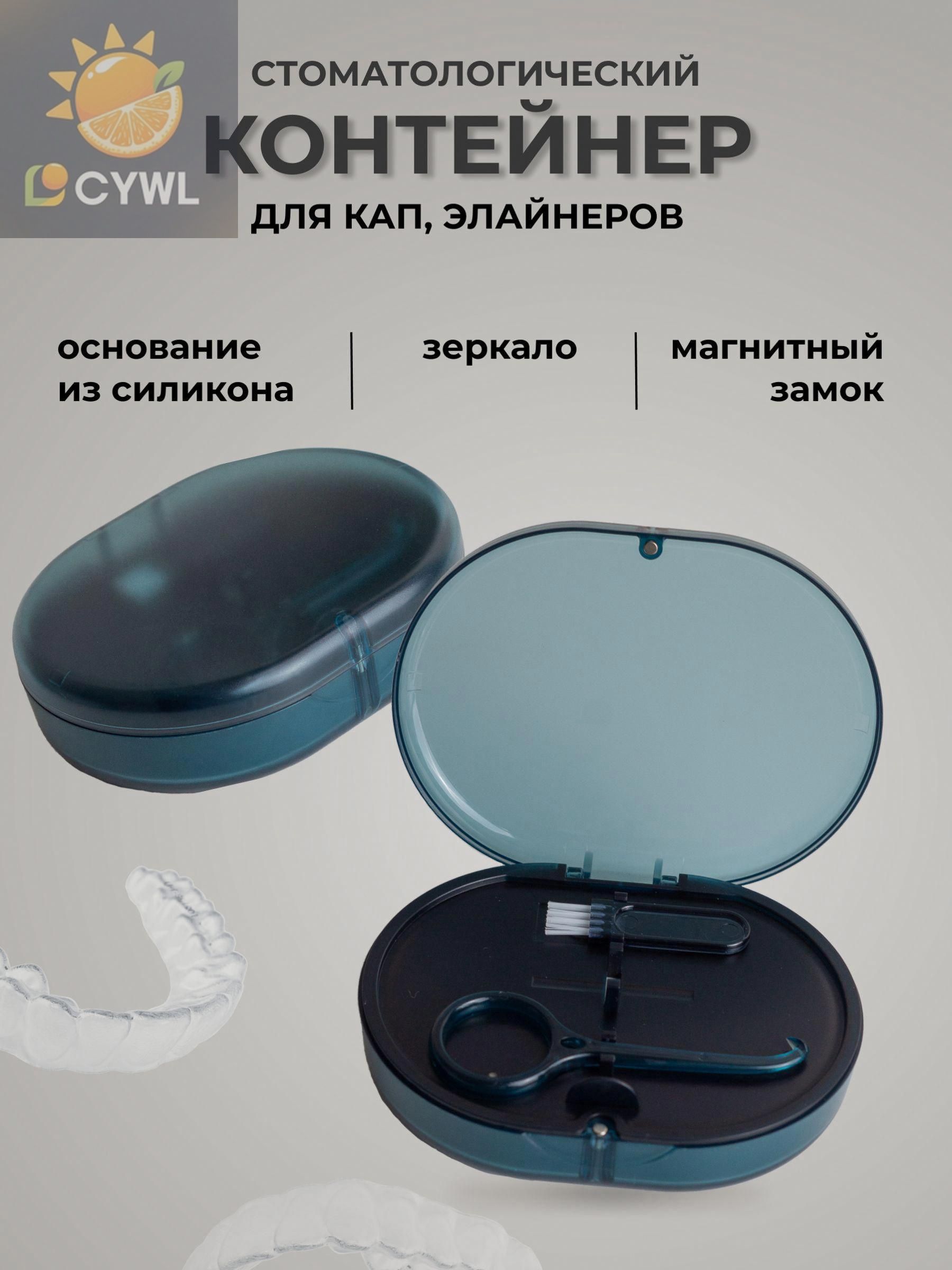 Контейнердлязубныхпротезов,капы