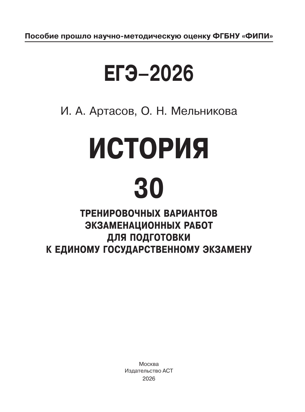 ЕГЭ-2026. История. 30 тренировочных вариантов. ФИПИ | USE Exam 2026. History. 30 Practice Test Versions. FIPI - Ozon image 6