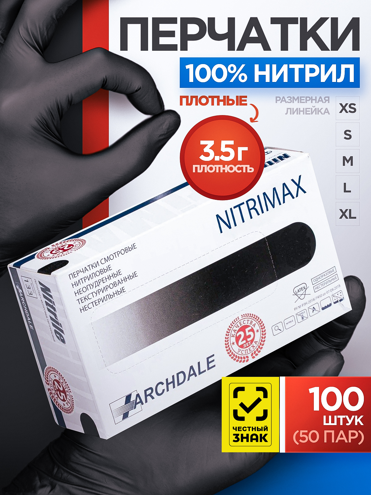 ПерчаткинитриловыеXS50пар,NitriMAXчерные