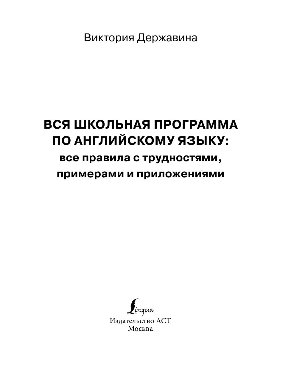 Все правила английского языка в схемах и таблицах | All English Grammar Rules in Charts and Tables - Ozon image 2