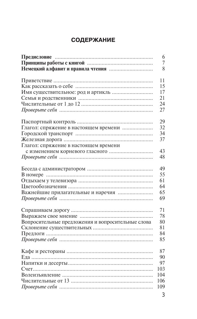 Немецкий язык. Лучший самоучитель для начинающих | German Language: The Best Self-Instructor for Beginners - Ozon image 4