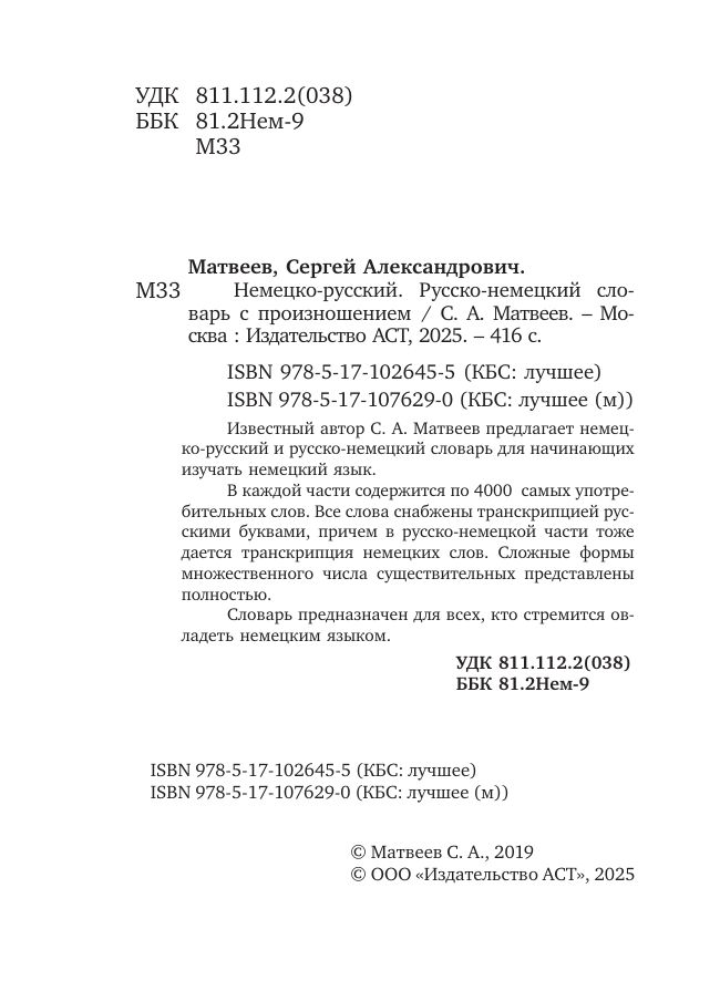 Немецко-русский. Русско-немецкий словарь с произношением | German-Russian. Russian-German Dictionary with Pronunciation - Ozon image 3
