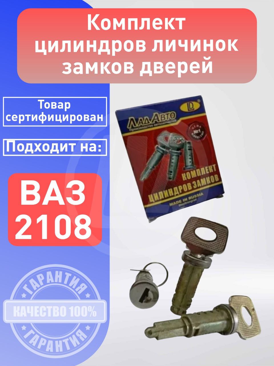 Личинки замков дверей 21099 в сборе ДААЗ