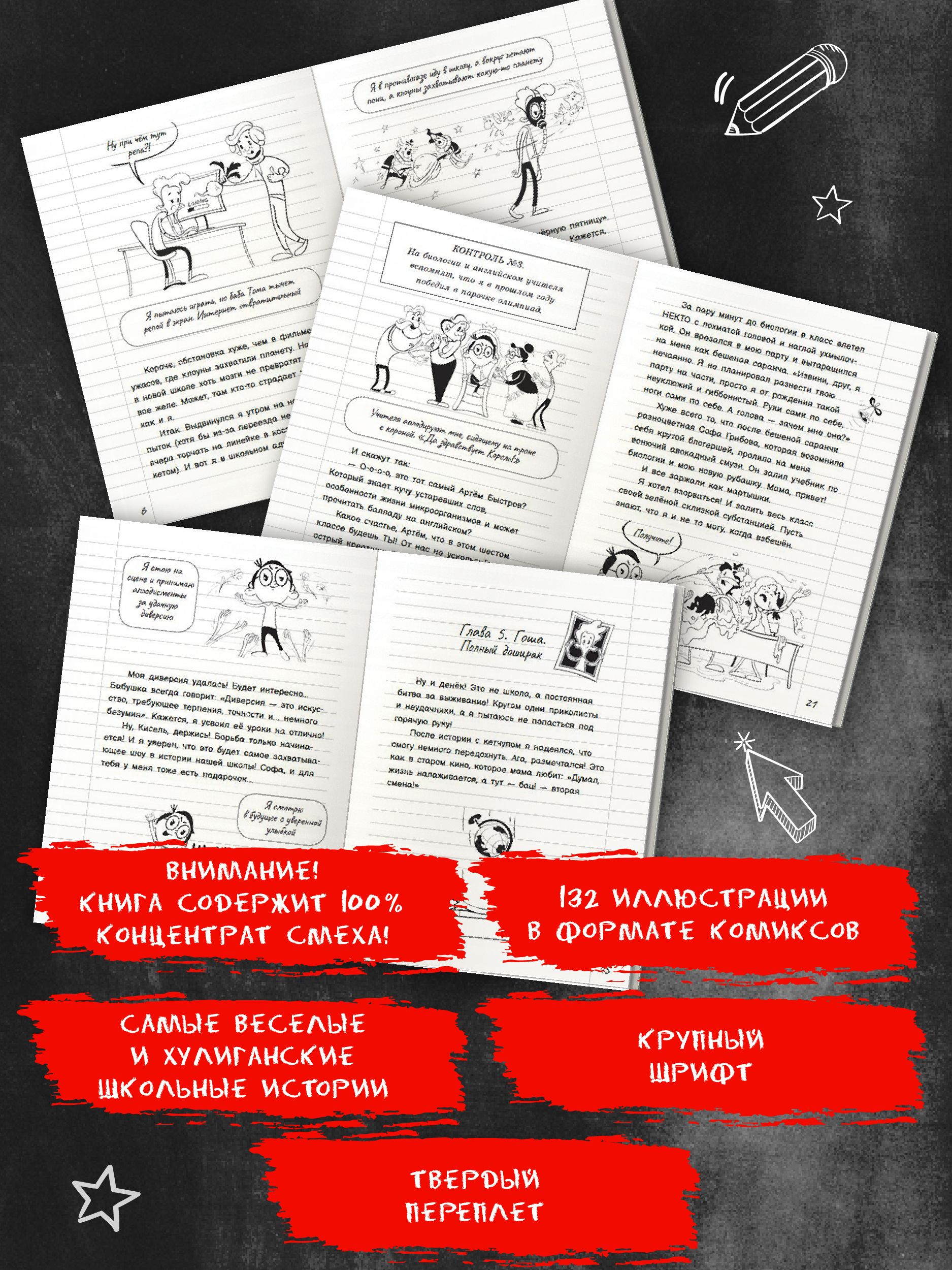 Книга для детей "Дневник пацана, кетчуп на парте" | Boy's Diary: Ketchup on the Desk - Ozon image 1