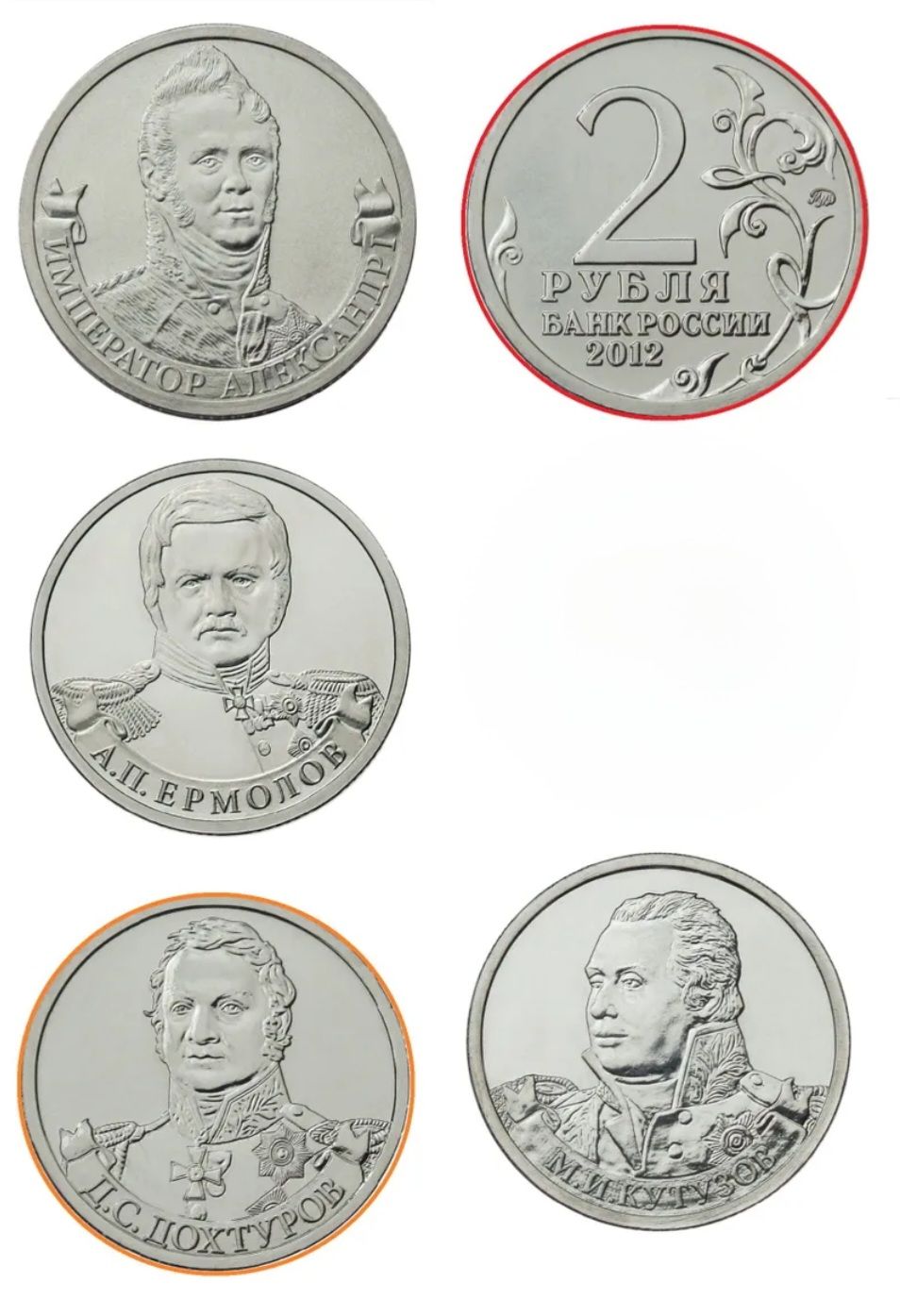 2рубляполководцы2012г.в.