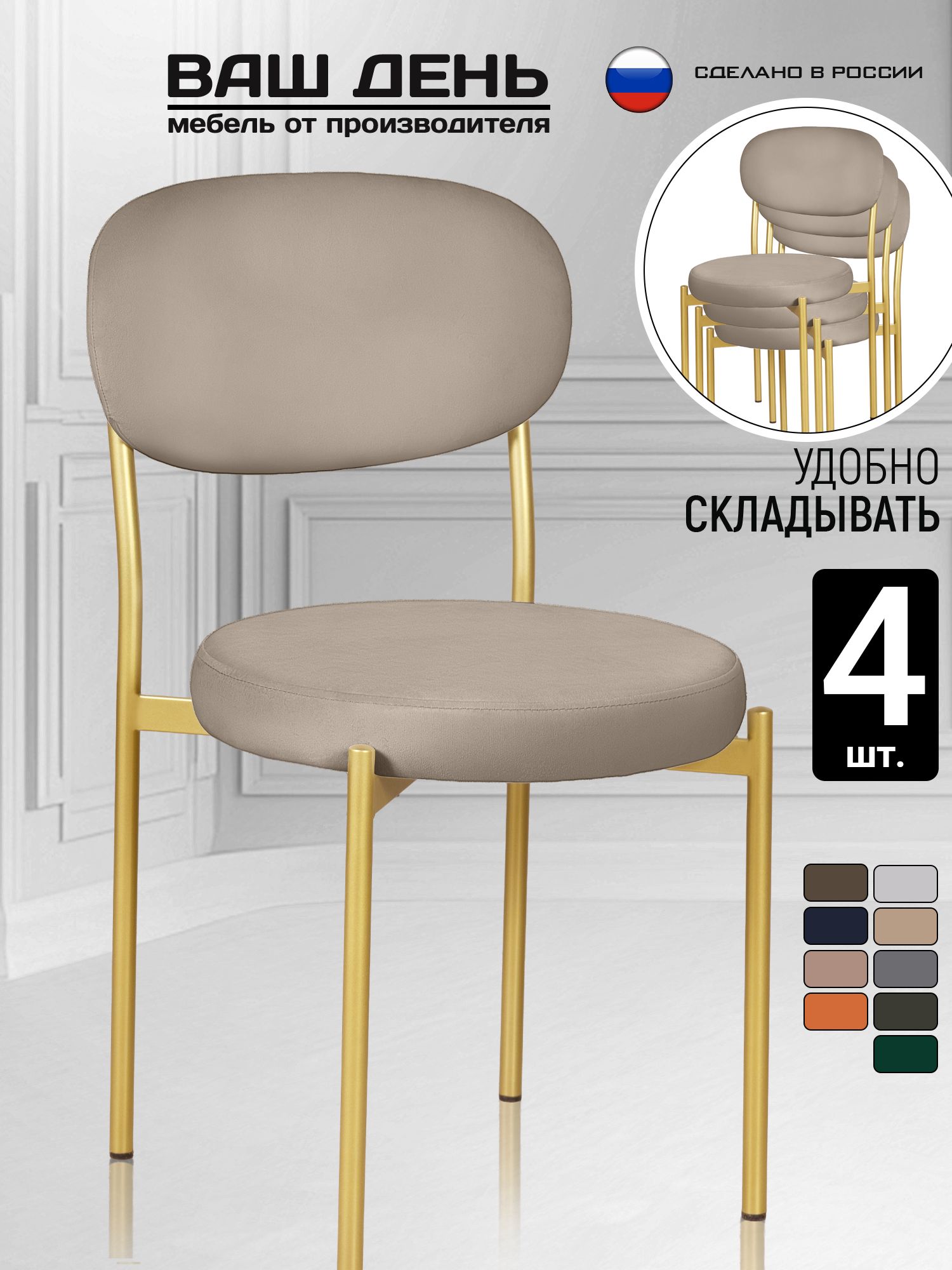 ВашДеньКомплектстульев,4шт.