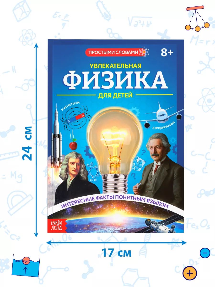 Детская энциклопедия, Буква-Ленд, "Физика для детей", энциклопедия для детей 7+ | Reference Book - Ozon image 4