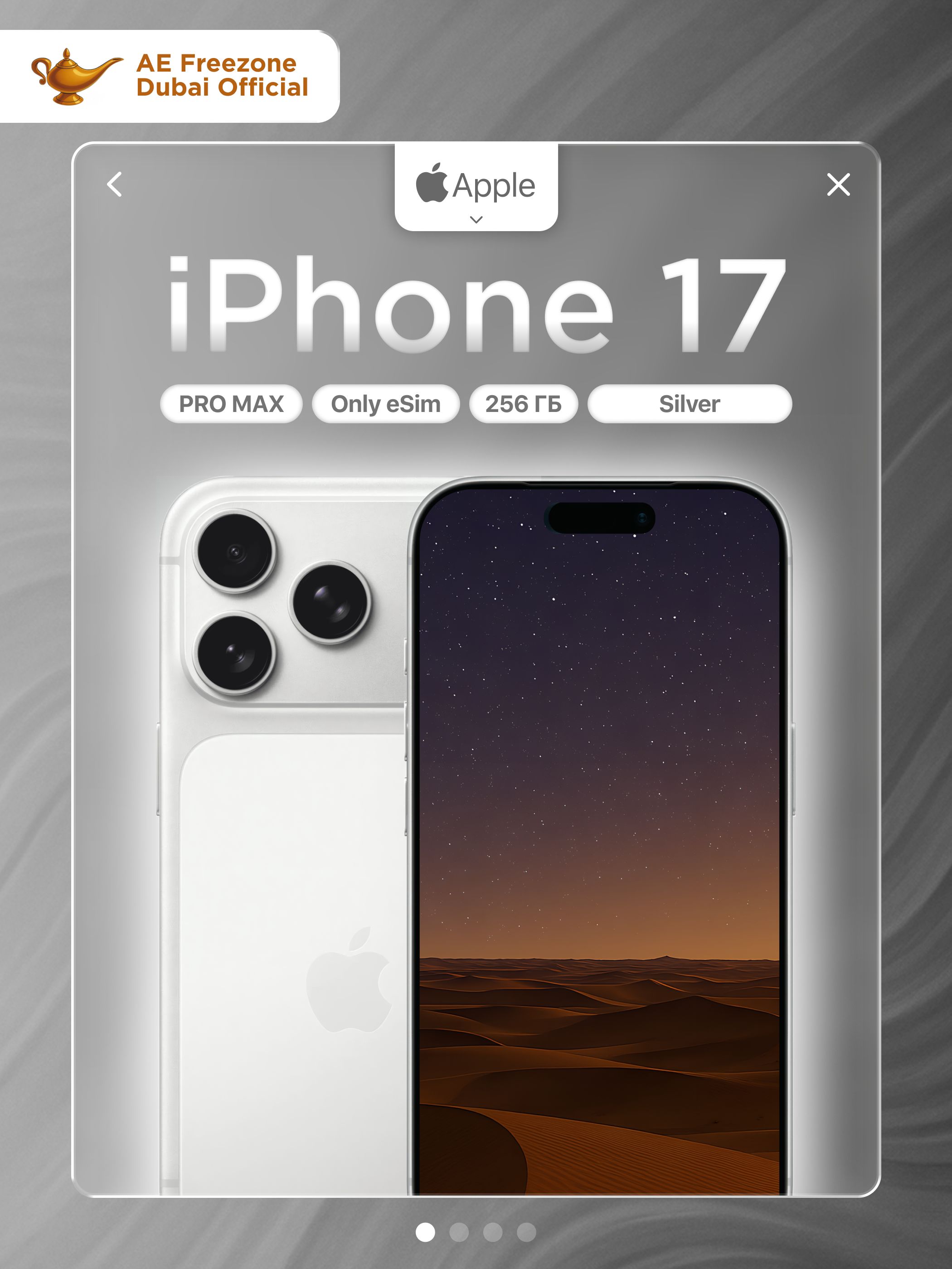 AppleСмартфонiPhone17ProMaxeSimOnly12/256ГБ,серебристый