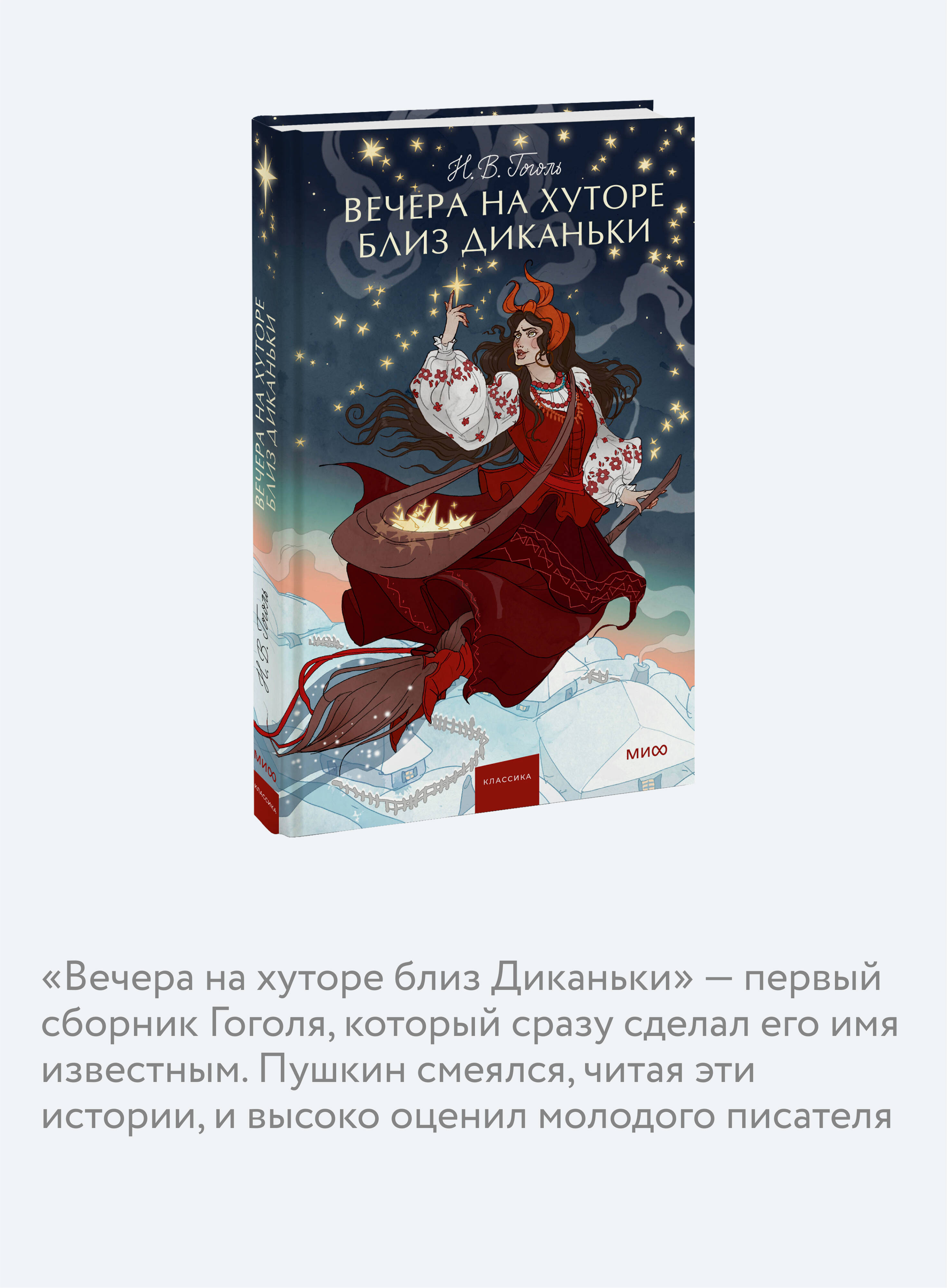 Вечера на хуторе близ Диканьки. Вечные истории. Young Adult | Evenings on a Farm Near Dikanka: Eternal Stories (Young Adult Edition) - Ozon image 2