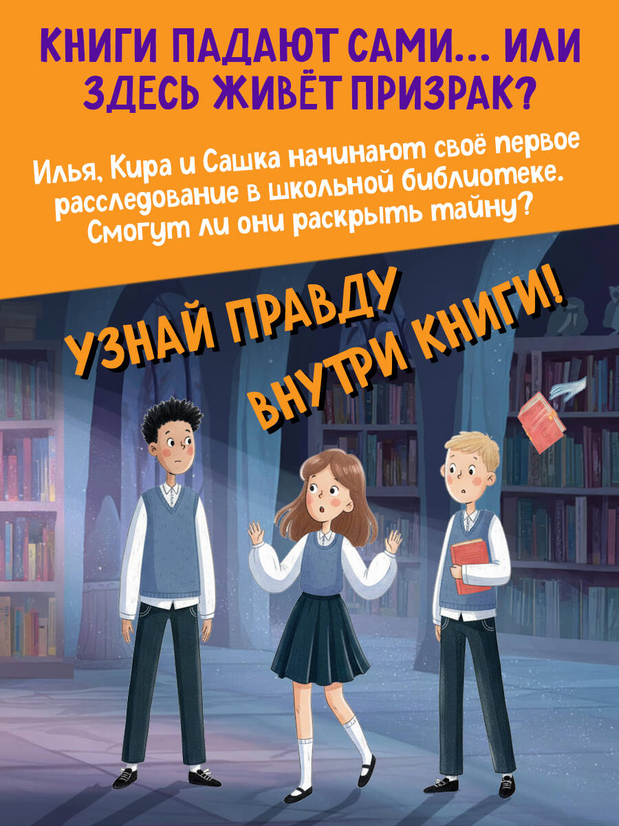 Призрак в школьной библиотеке (#1) | The School Library Ghost (#1) - Ozon image 3