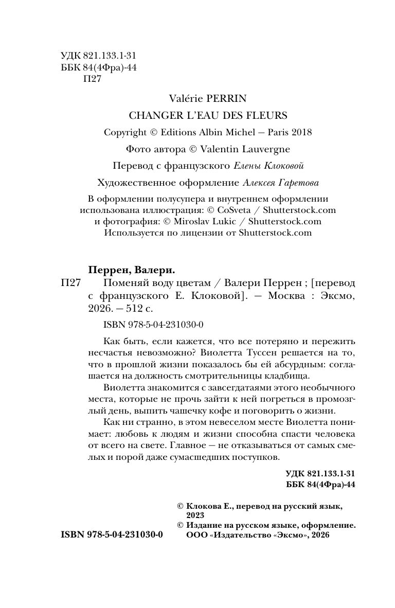 Поменяй воду цветам | Change the Water for the Flowers - Ozon image 5