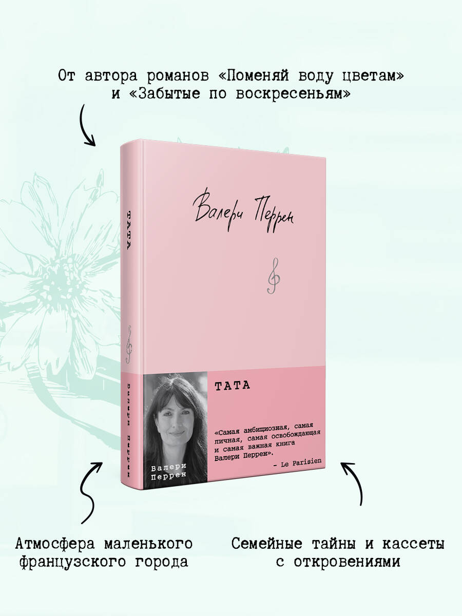 Тата | Russian-Language Book - Ozon image 1