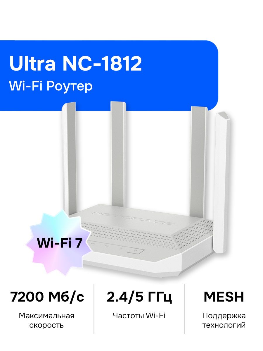 Netcraze (Keenetic) Ultra (NC-1812) Wi-Fi Роутер, Mesh, USB