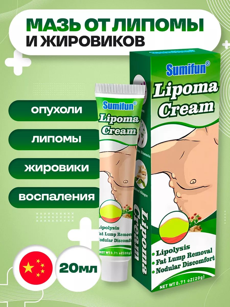 Мазь от липомы и жировиков 20 г купить на OZON по низкой цене
