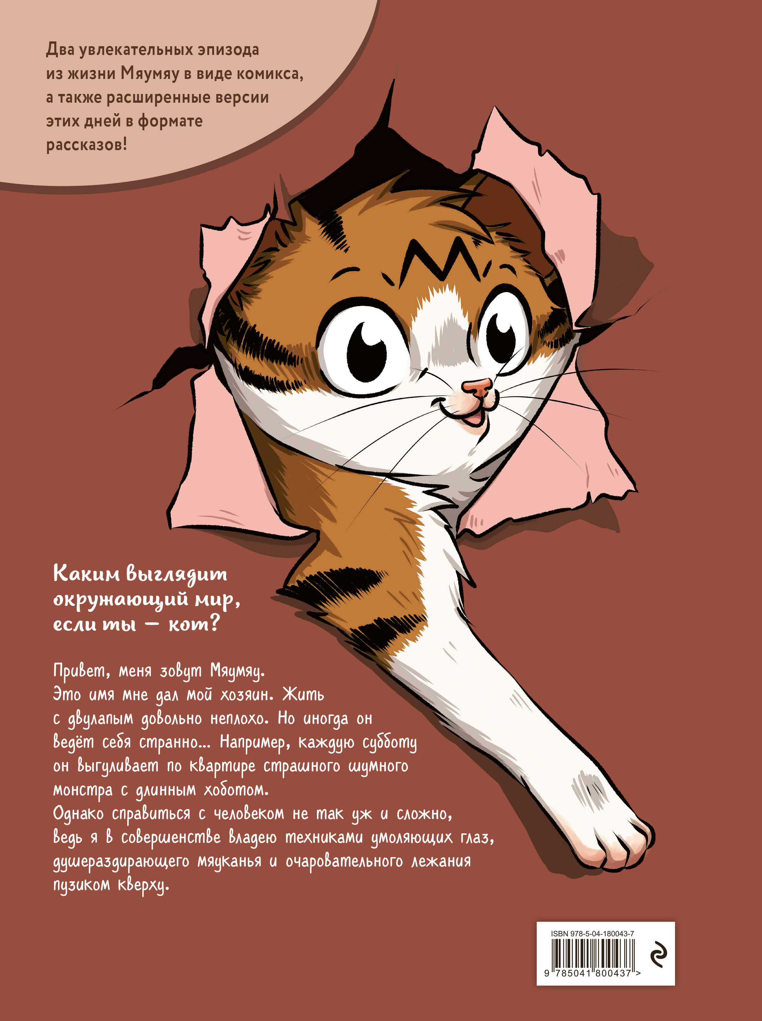 Мяумяу. Эти странные люди | Mamayou by Marie Tibi - Ozon image 6