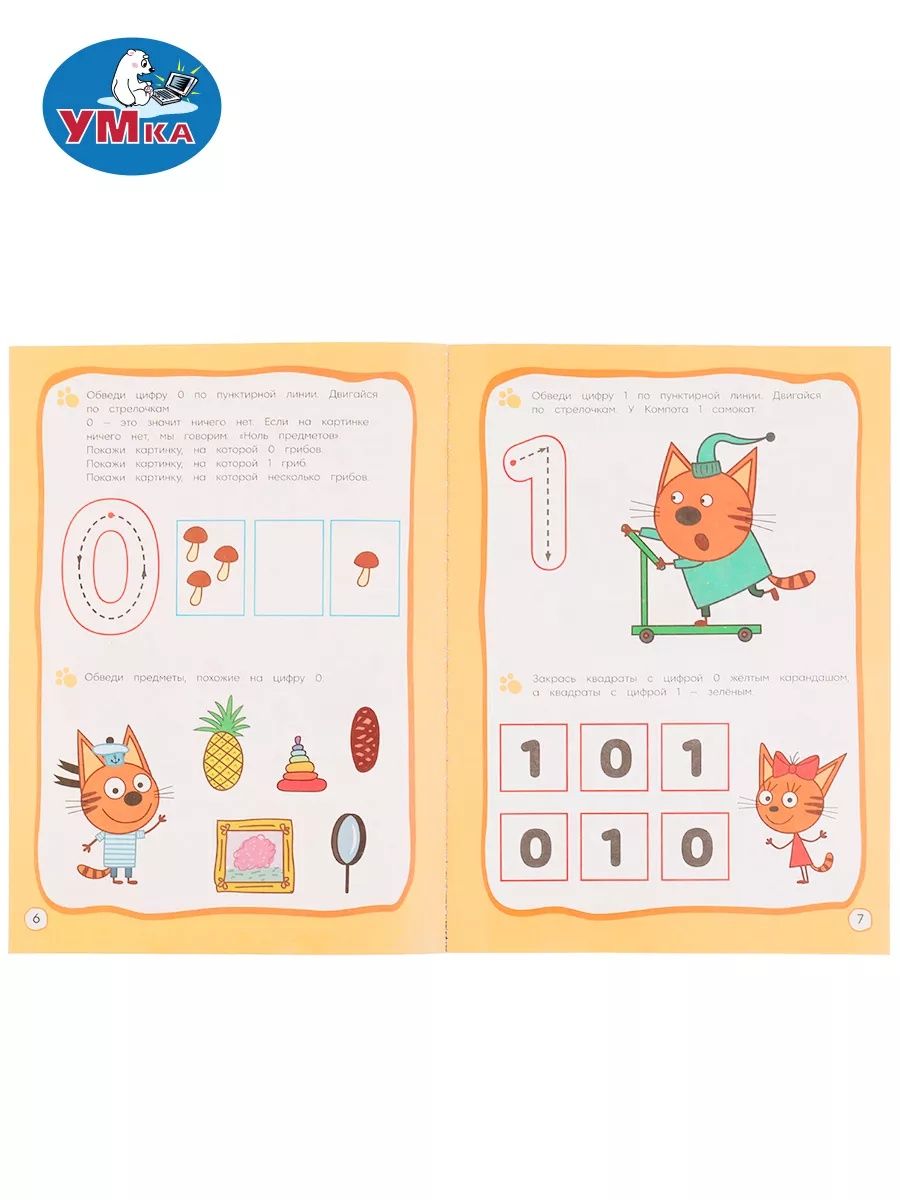 Годовой курс занятий 4-5 лет Три кота, Умка / Книга развивающая для детей | Learn to Read Set - Ozon image 5