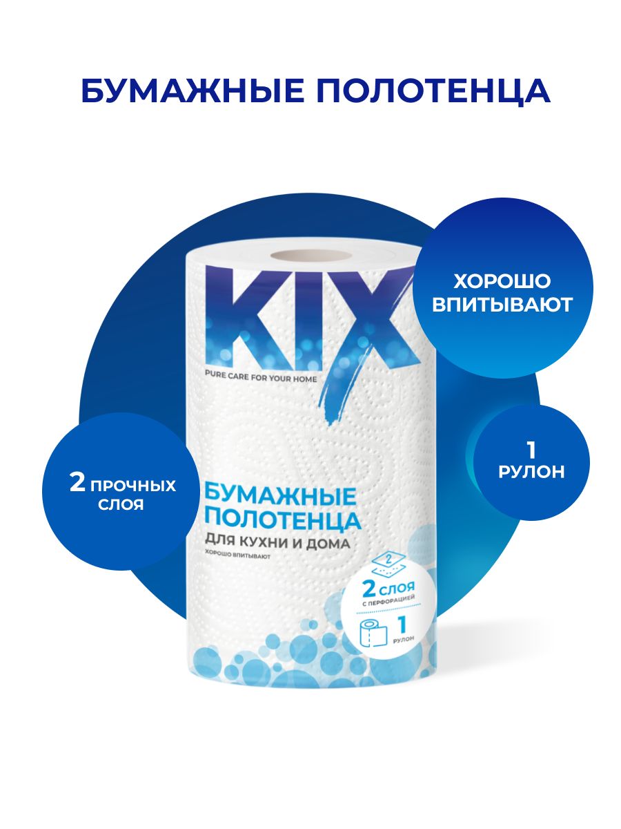 БумажныеполотенцаKIXBIGROLL2слоя,1рулон