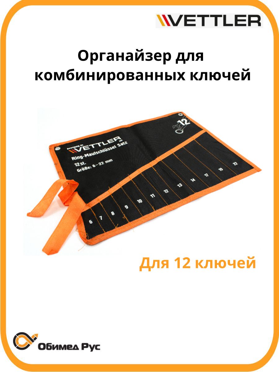 Ключ комбинированный 12*12 мм (Vettler)