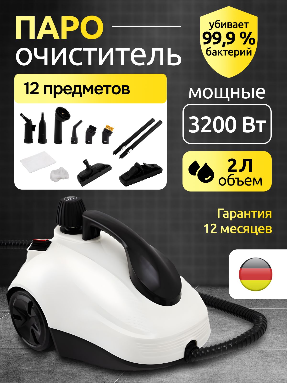 Пароочистительдляуборкидома/мощный/3200Вт