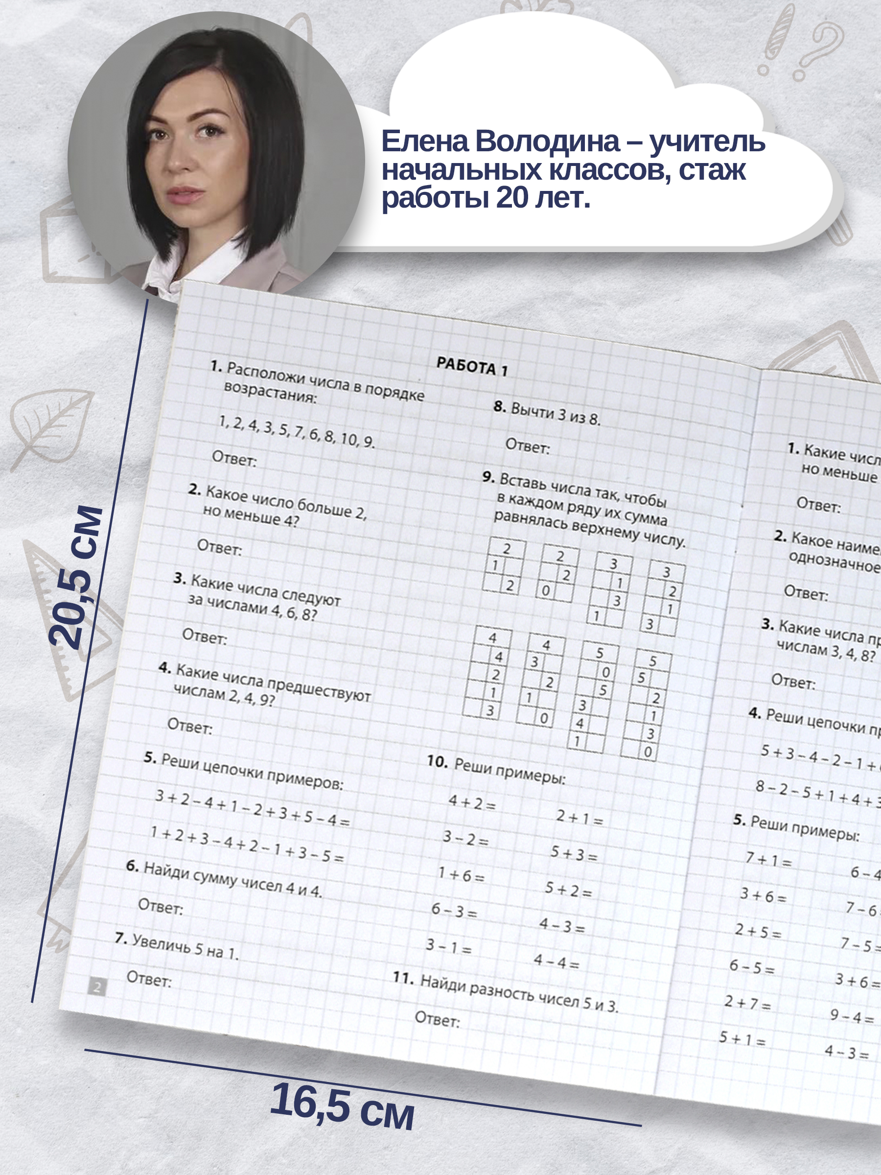 Книжка с примерами по математике. Серия "Тренажёр по математике" 165х205 мм 8 л | School VPR Practice Tests - Ozon image 2