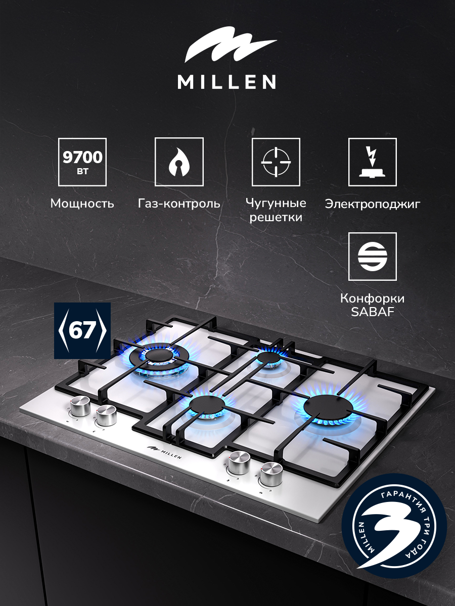 Варочнаяпанельвстраиваемая,газоваяMILLENMGHD6501WH,4конфорки,материалповерхности:эмаль,электроподжиг,газ-контроль,цветбелый