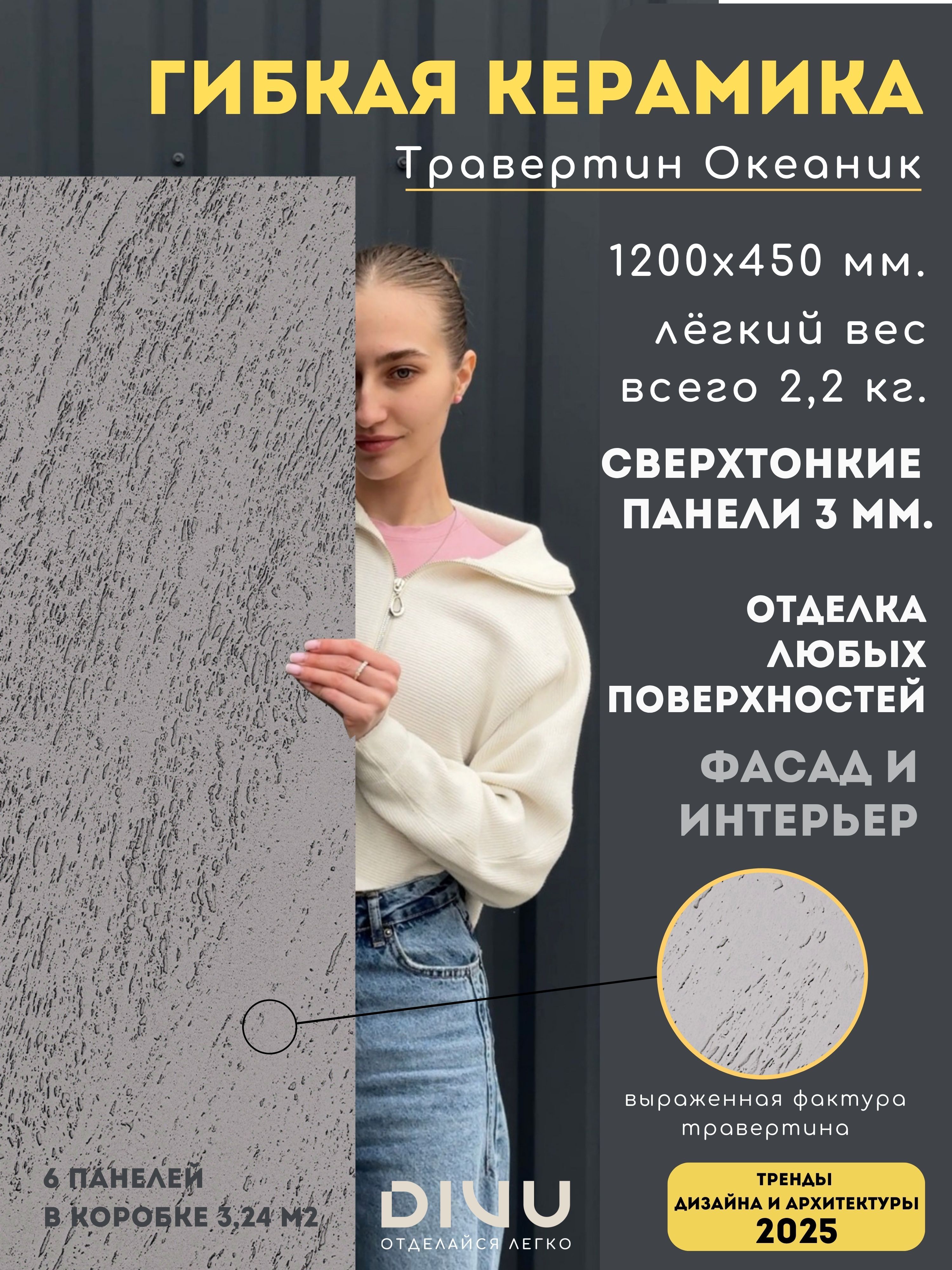 DIVUГибкийкамень.Облицовочнаяплиткадляфасадаистенсерия"ТравертинОкеаник".Стеновыепанелифасадныекаменныйшпон,цветсерый,арт.024